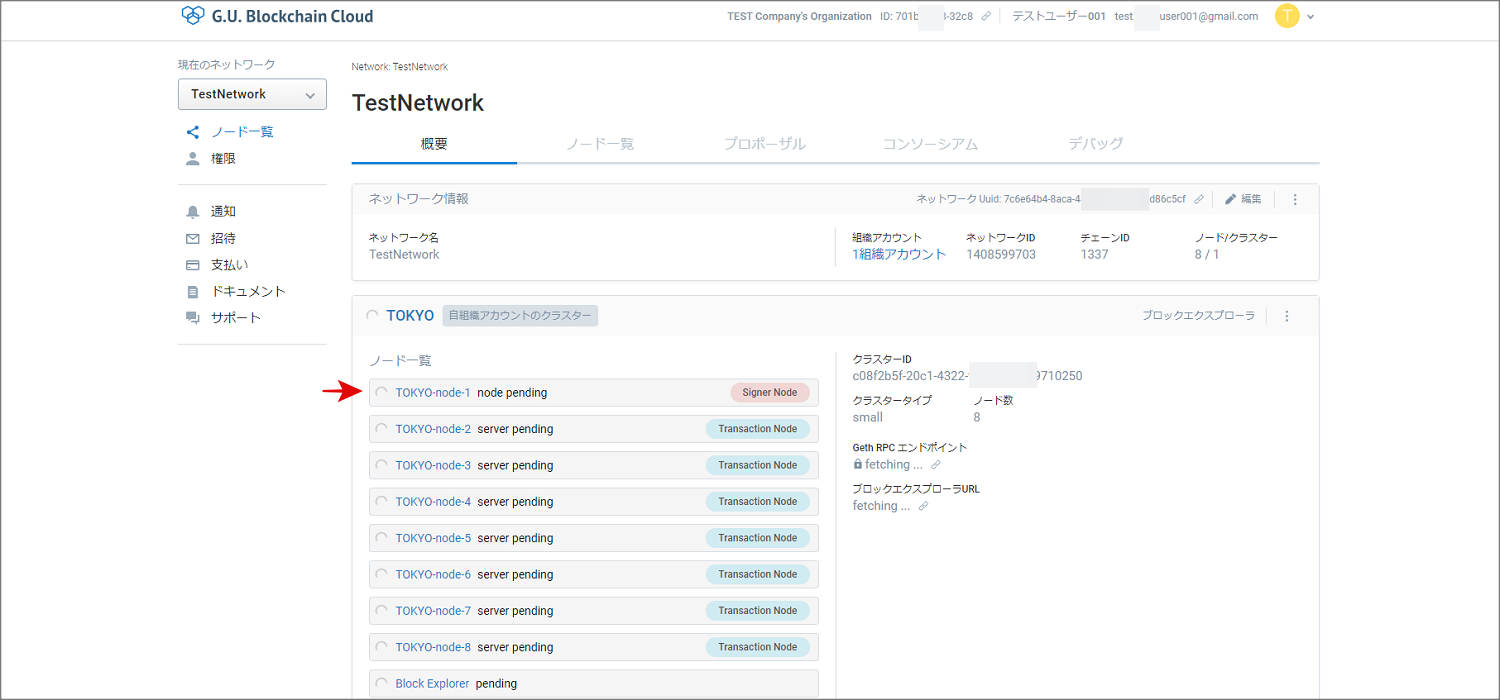 ネットワークの作��成開始